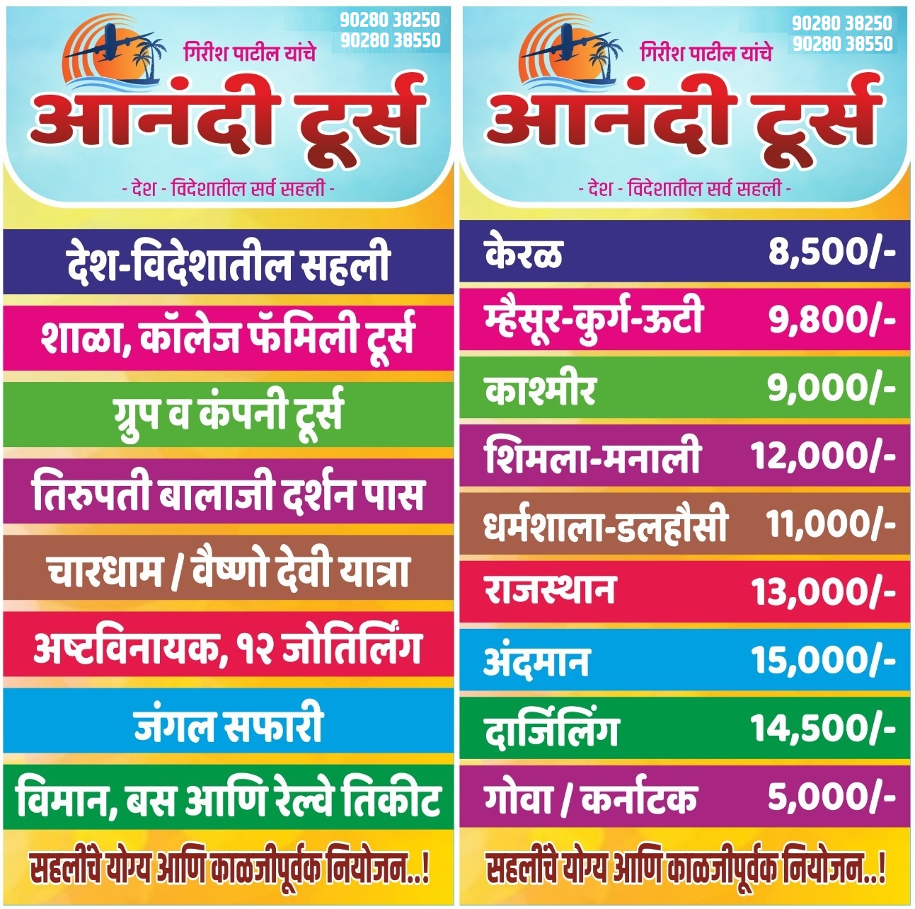 Anandi Tours - Domestic and International